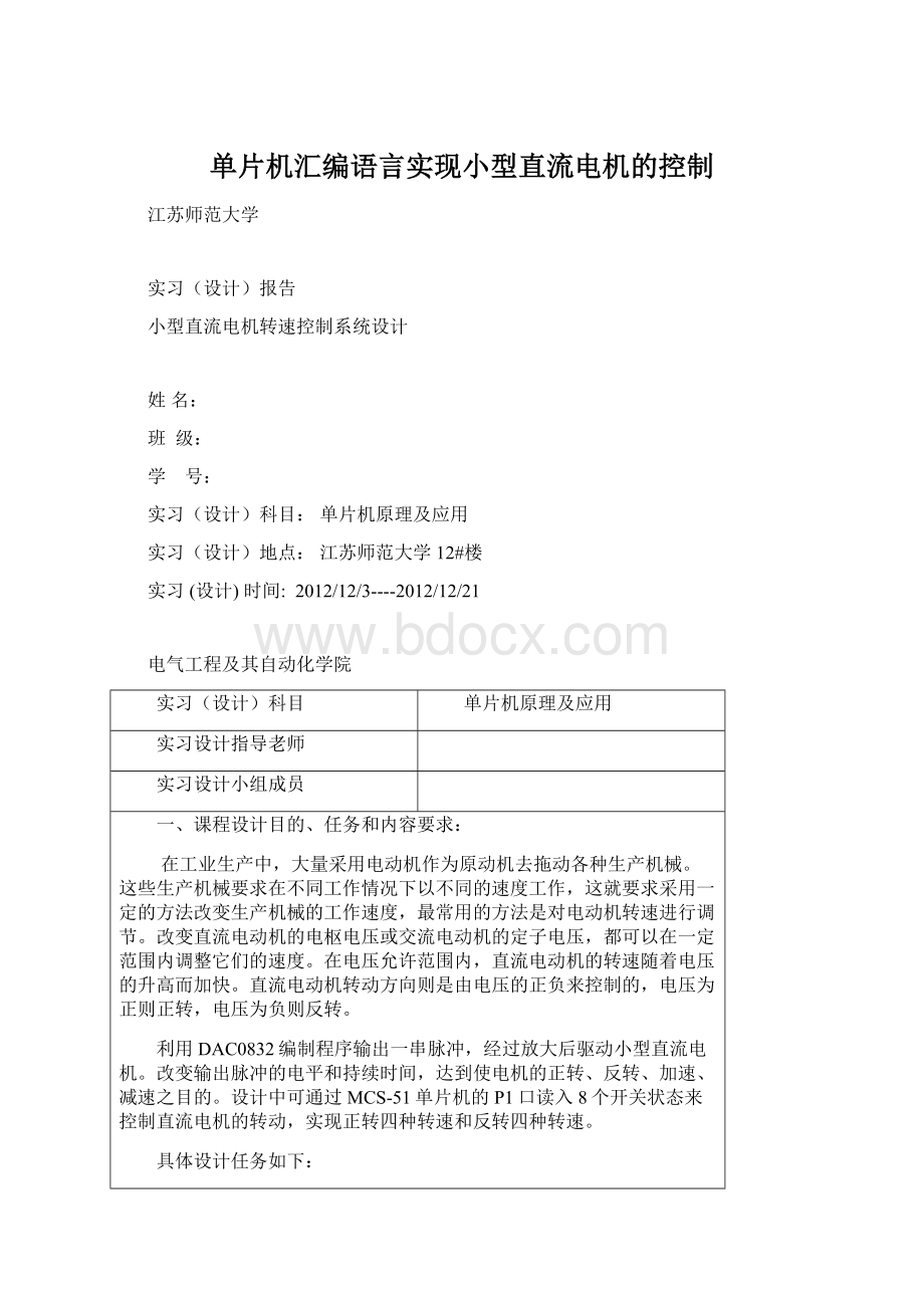 单片机汇编语言实现小型直流电机的控制.docx_第1页