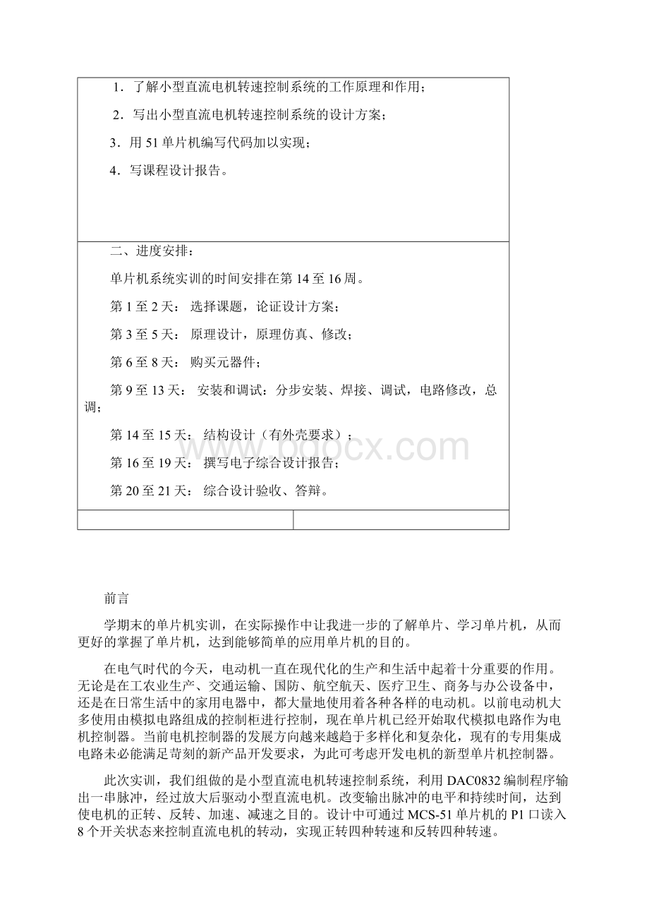 单片机汇编语言实现小型直流电机的控制.docx_第2页