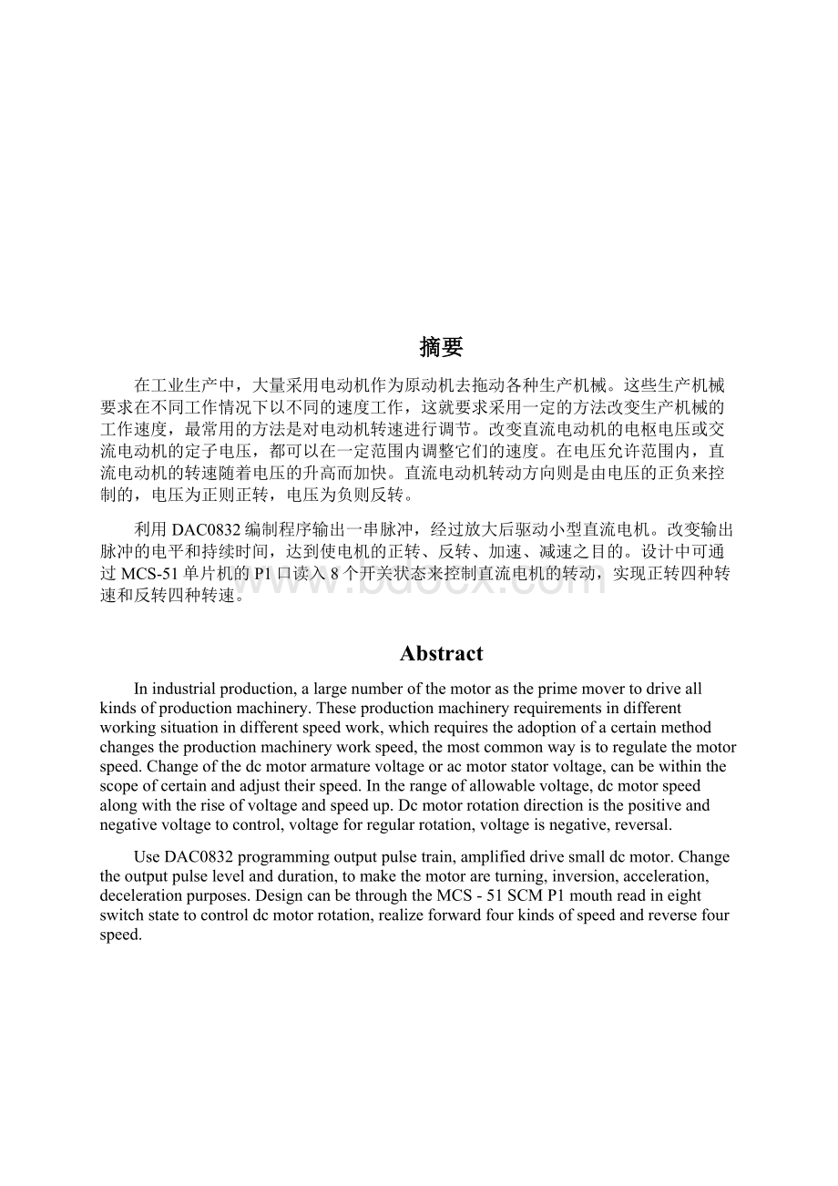 单片机汇编语言实现小型直流电机的控制.docx_第3页