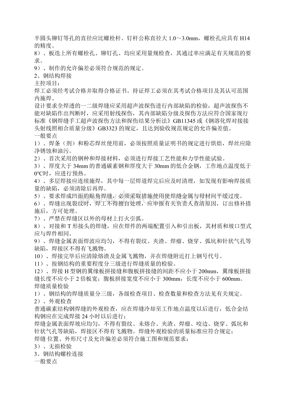 钢结构监理细则Word格式.docx_第3页