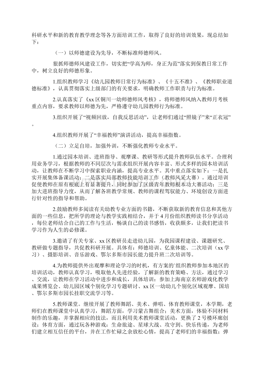 幼儿园教师培训工作总结三篇Word文件下载.docx_第3页