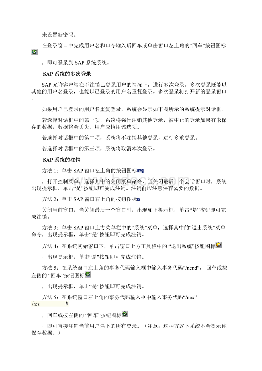 SAP系统基本操作及技巧Word文件下载.docx_第2页