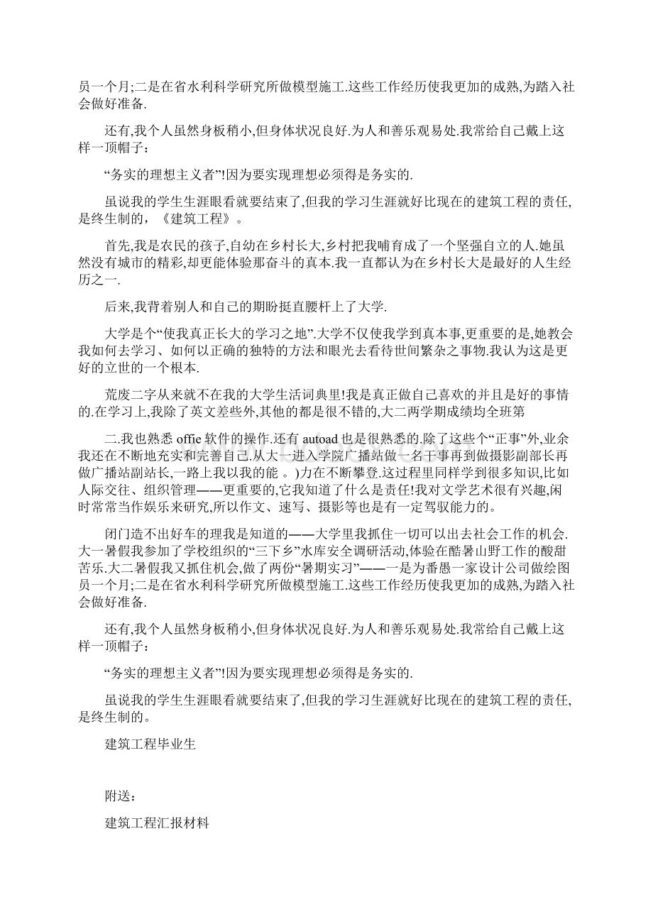 建筑工程毕业生自我鉴定完整版.docx_第2页