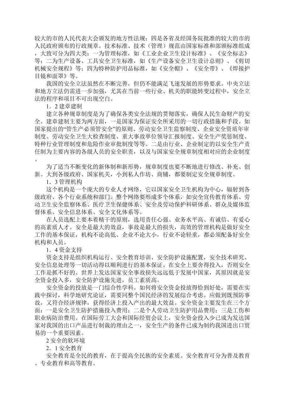 安全的硬环境和软环境标准版.docx_第2页