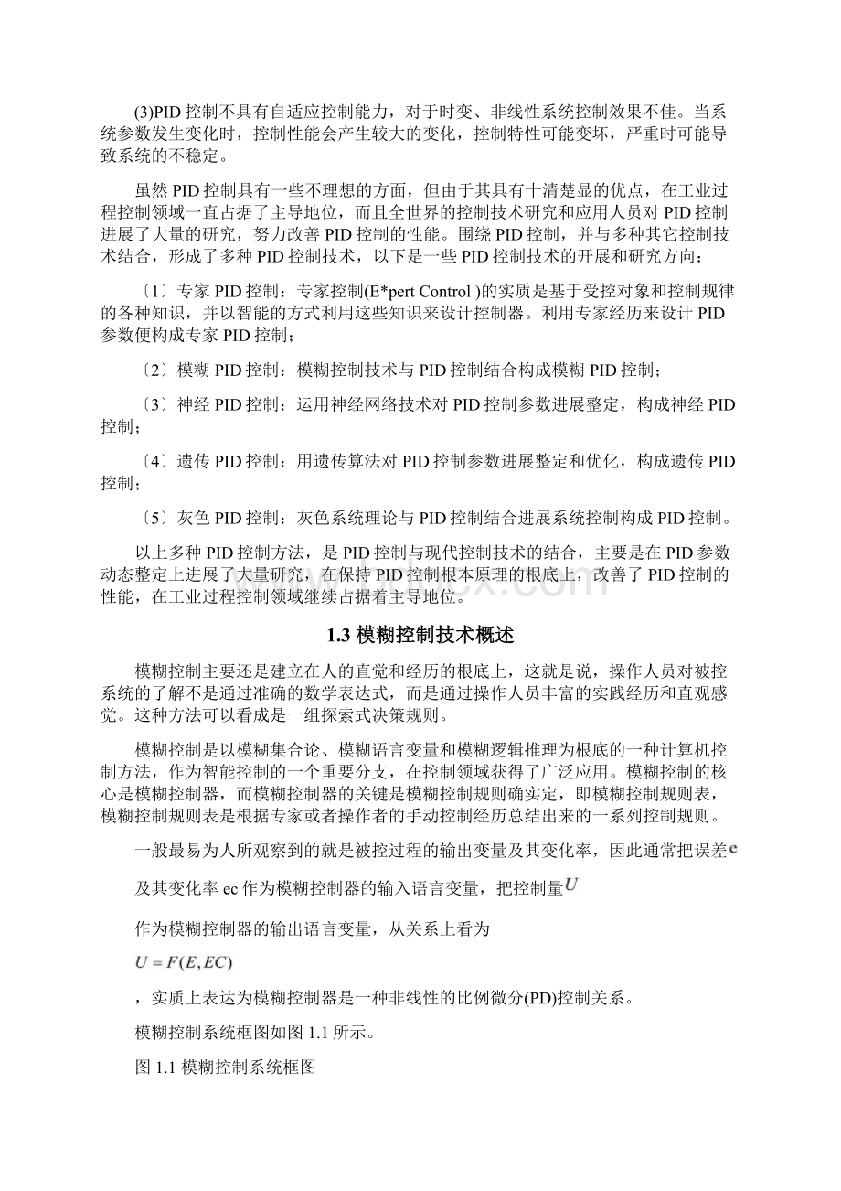 基于模糊PID的智能温度控制研究报告Word下载.docx_第2页