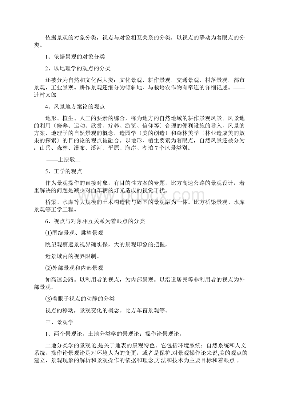 景观设计概论Word文件下载.docx_第2页