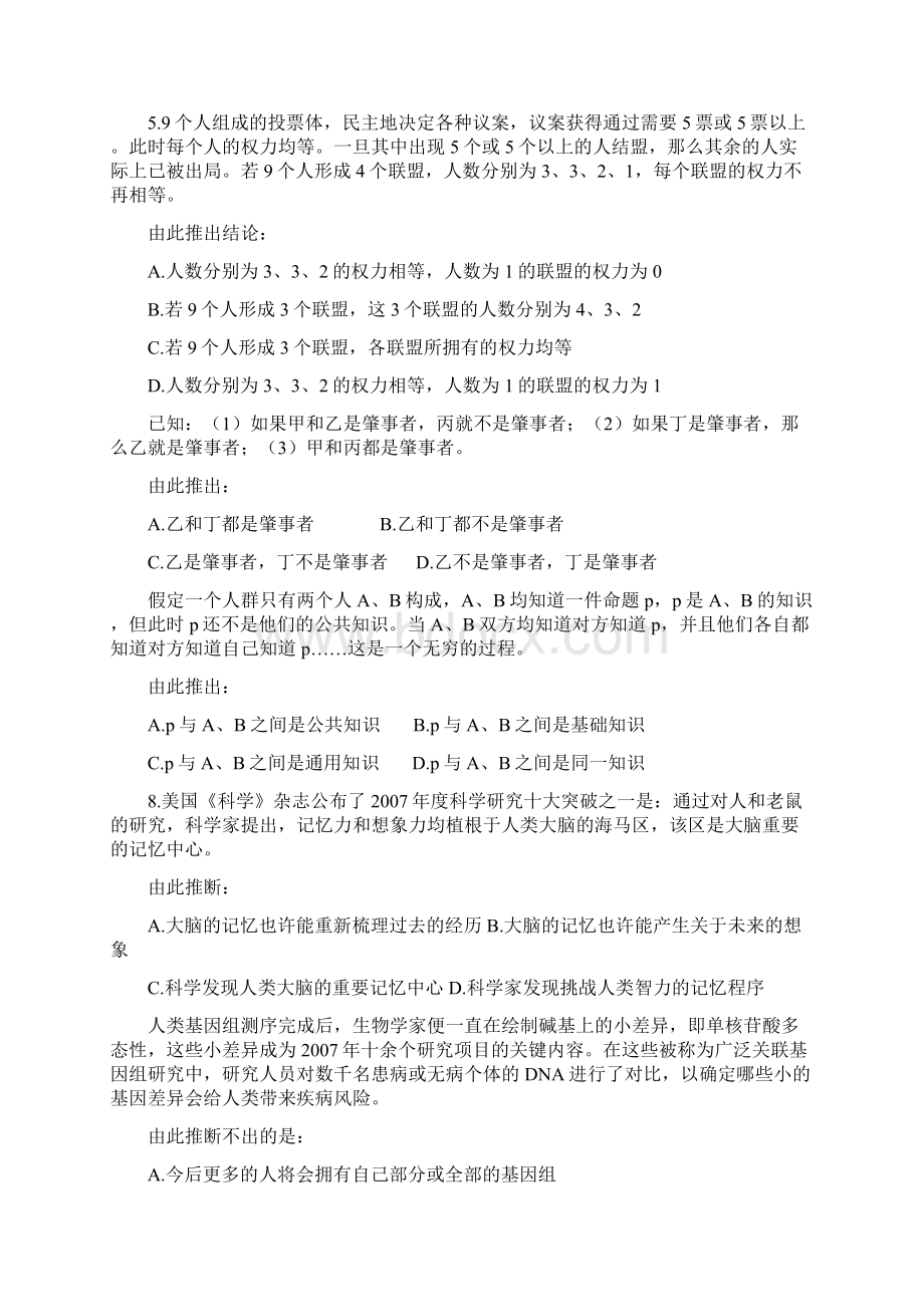 逻辑推理专项习题100道附答案.docx_第2页