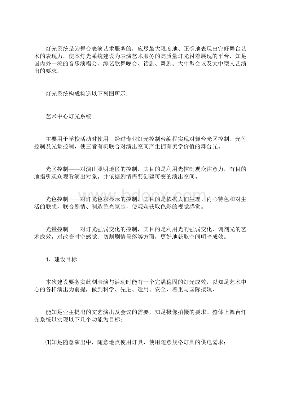 灯光系统实施规划方案.docx_第2页