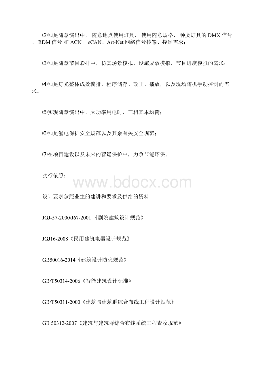 灯光系统实施规划方案.docx_第3页