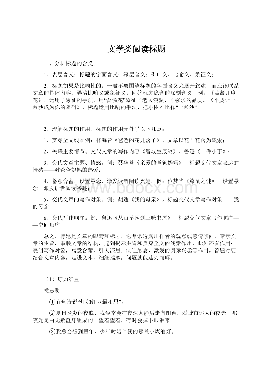 文学类阅读标题.docx