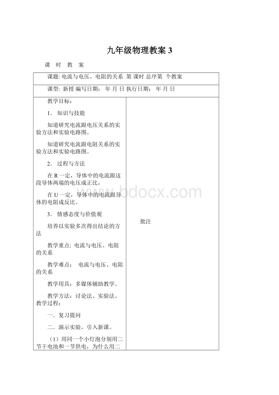 九年级物理教案3.docx