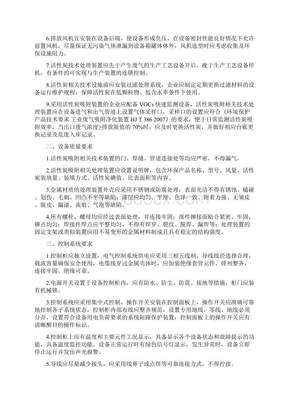 石家庄市涉VOCs企业活性炭吸附脱附技术指南Word文件下载.docx_第2页