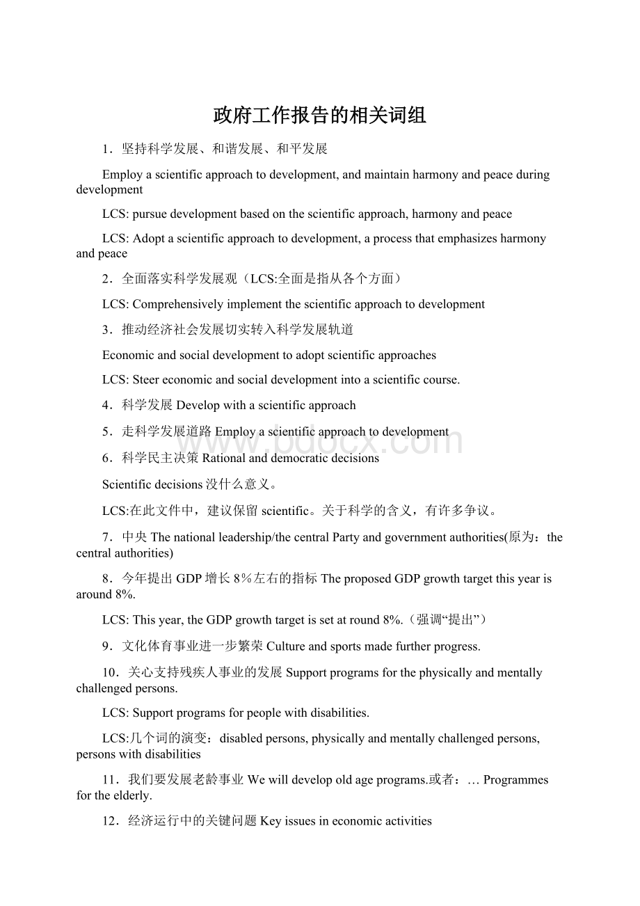 政府工作报告的相关词组.docx