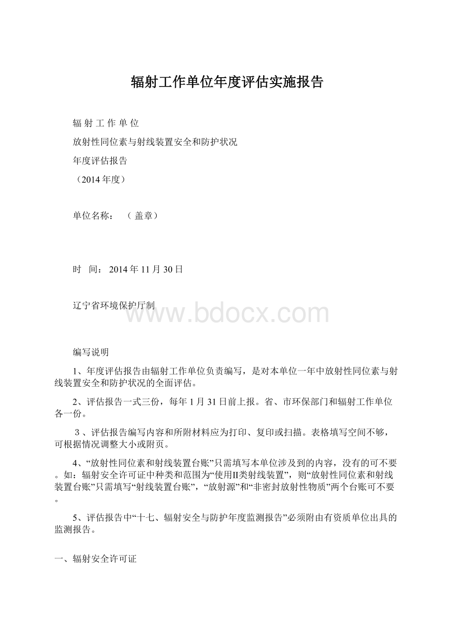 辐射工作单位年度评估实施报告.docx