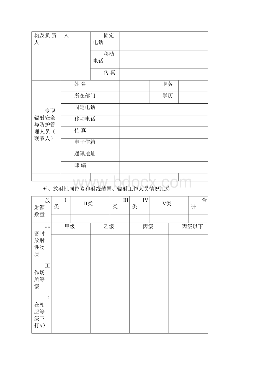 辐射工作单位年度评估实施报告.docx_第3页