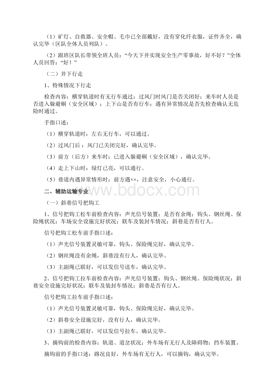 《手指口述工作法标准》试行Word格式文档下载.docx_第3页