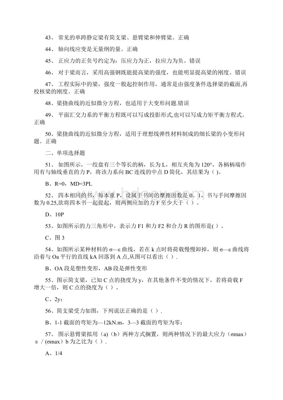 工程力学一96840.docx_第3页