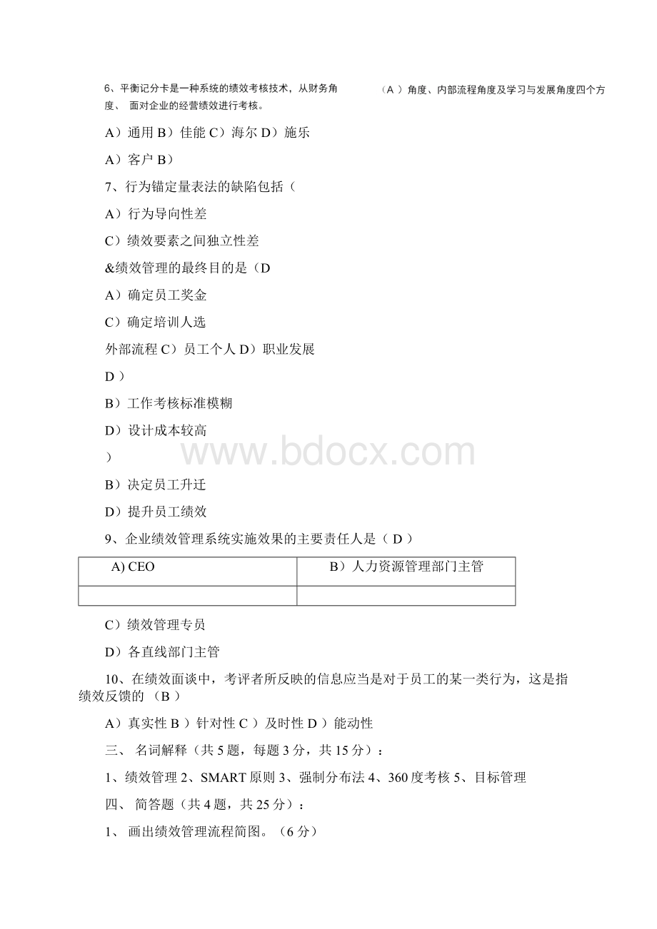 《绩效管理》试题及详细答案.docx_第3页