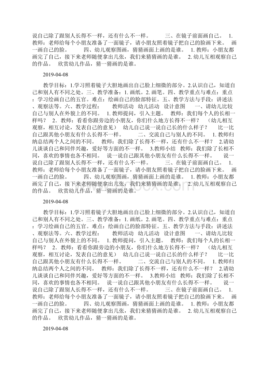 中班美术活动《送给朋友的礼物》docWord文档格式.docx_第3页