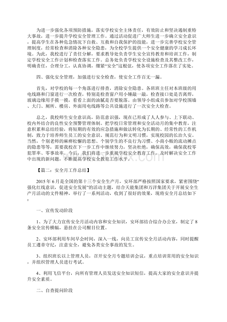 安全月总结Word文件下载.docx_第3页