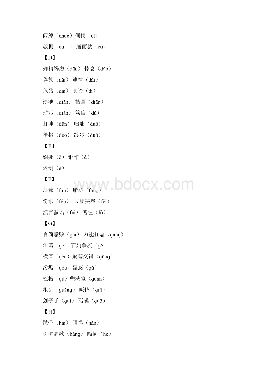 中考语文复习备考手册必背篇二初中生必须掌握的易读错写错的字词.docx_第2页