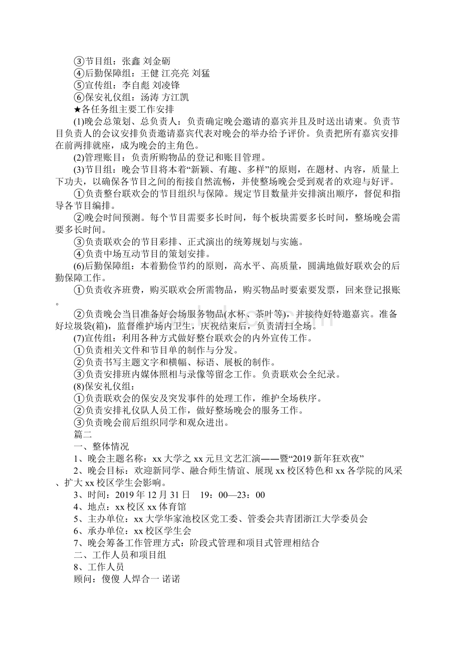 大学校园元旦晚会策划书.docx_第2页