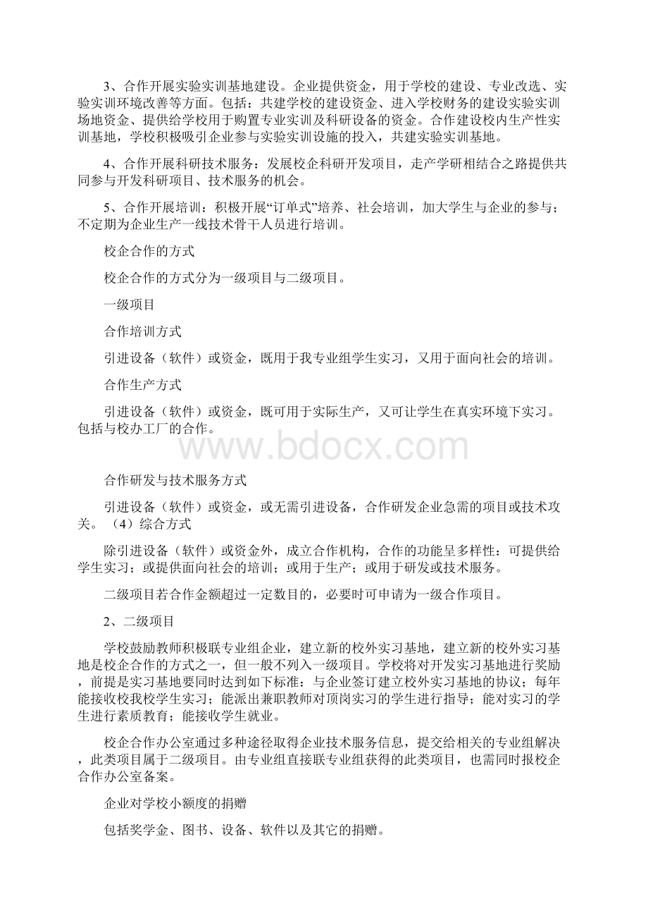 电子商务行业企业参与开发建设的相关资料.docx_第2页