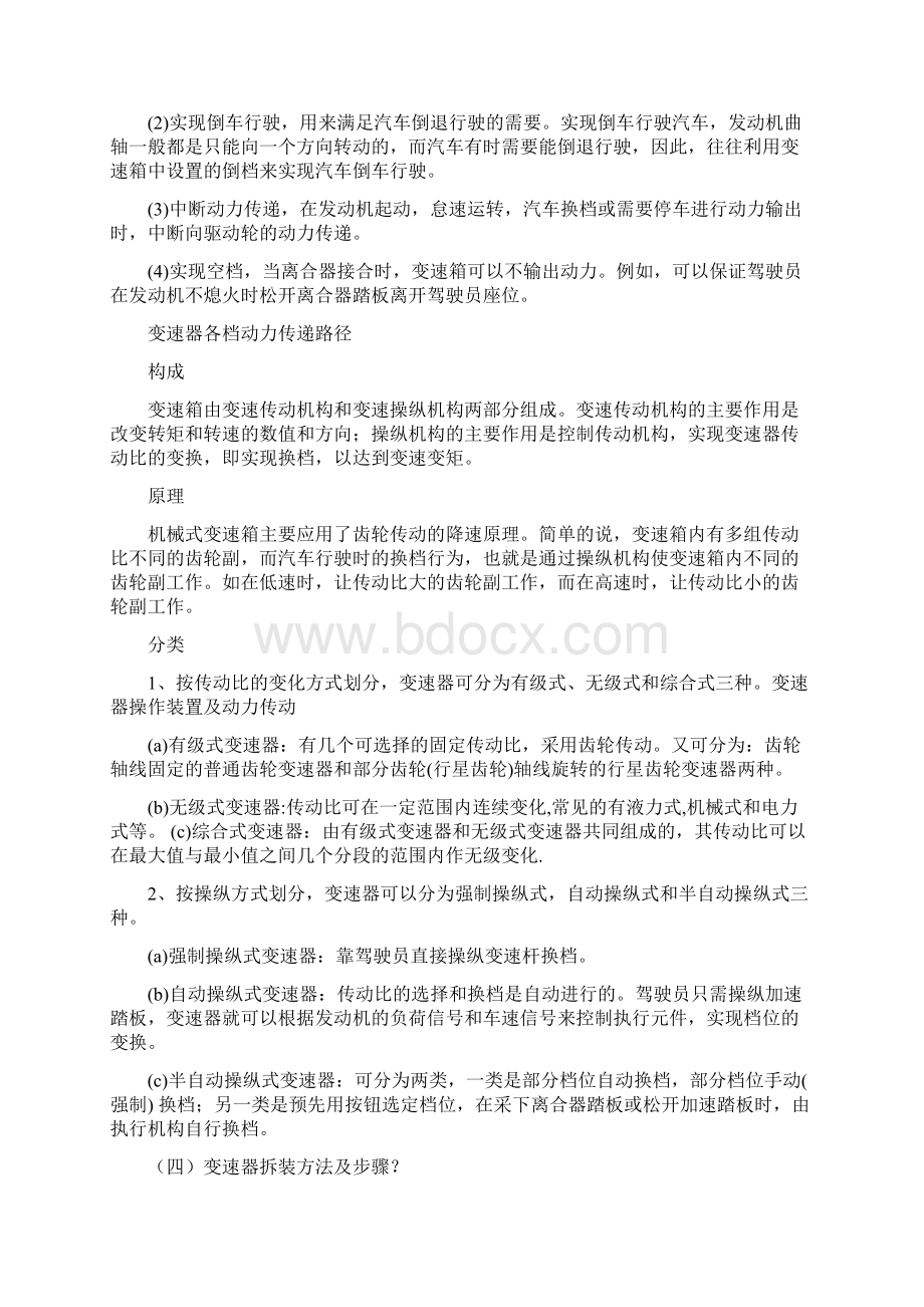 汽车拆装及测绘综合实验13页word.docx_第3页