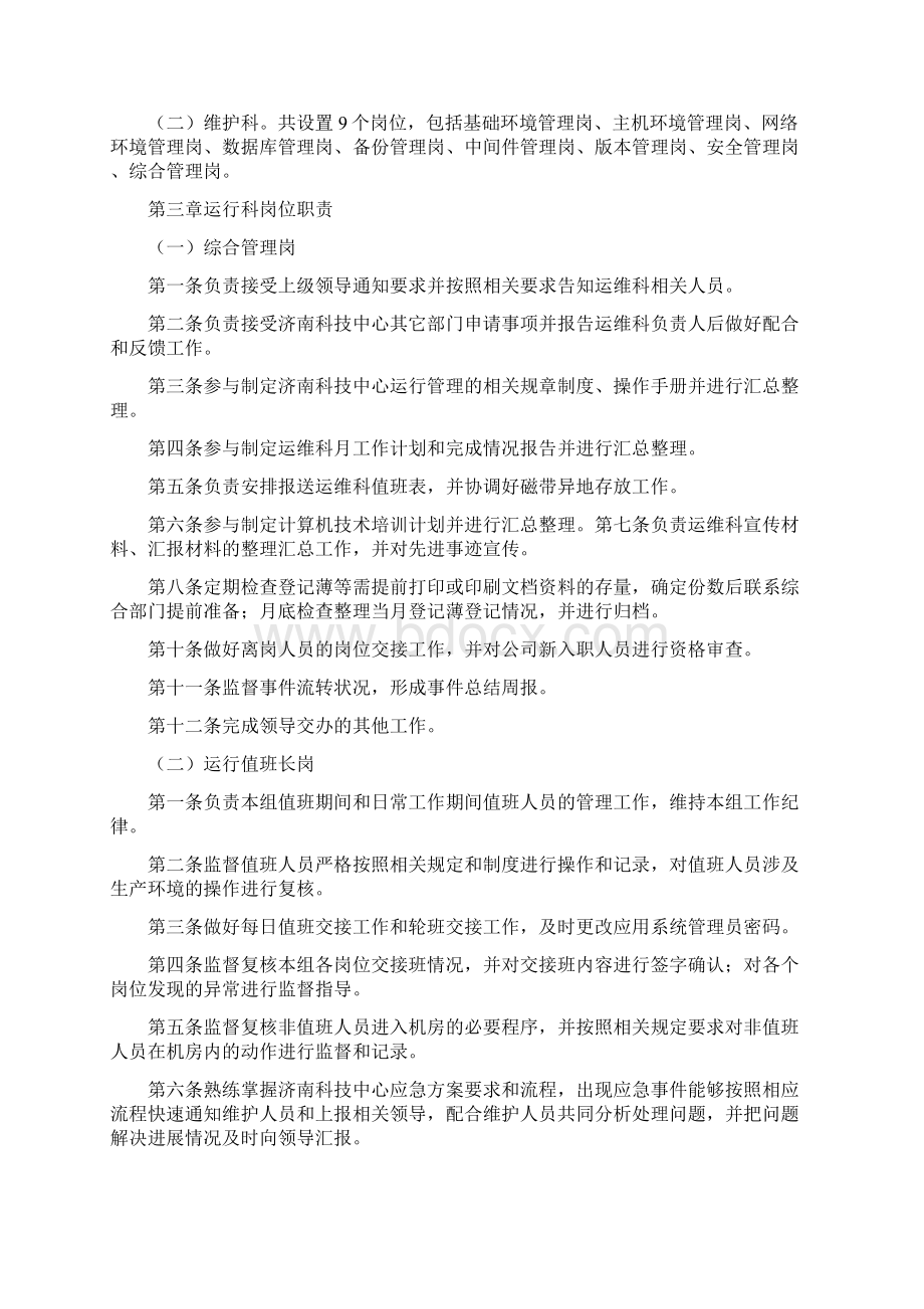 运维岗位职责及考核Word文档格式.docx_第3页