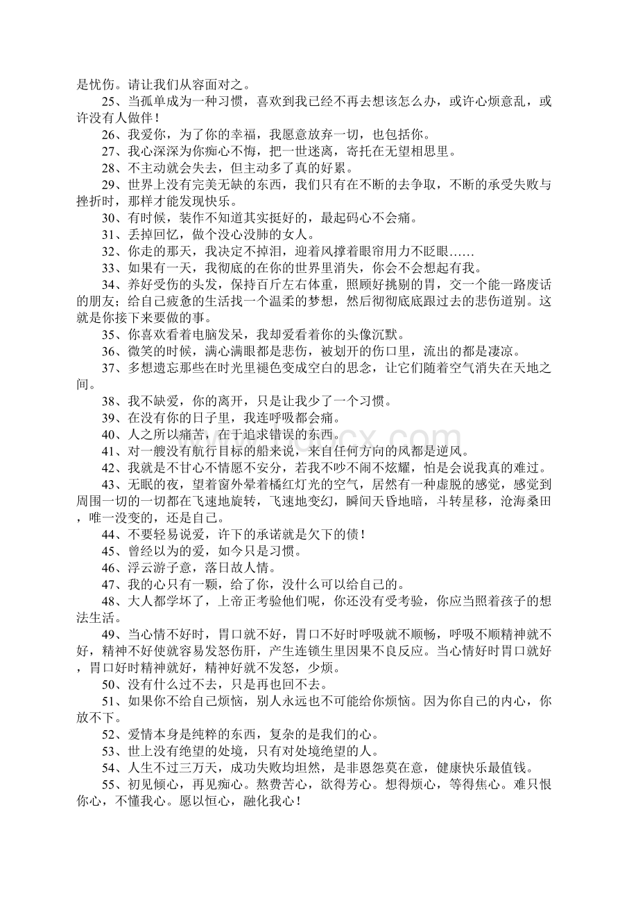 表达内心烦的句子.docx_第2页