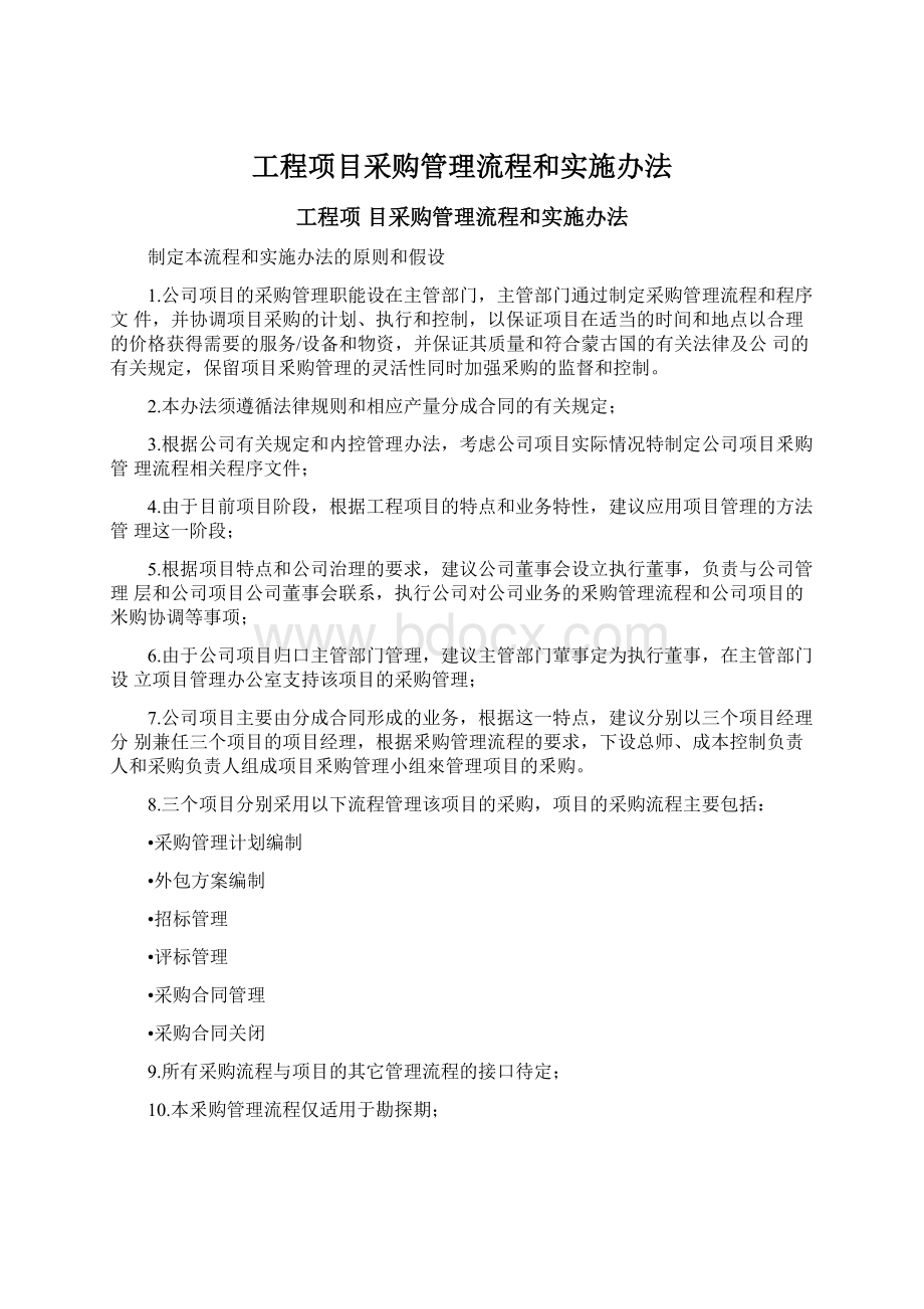 工程项目采购管理流程和实施办法.docx