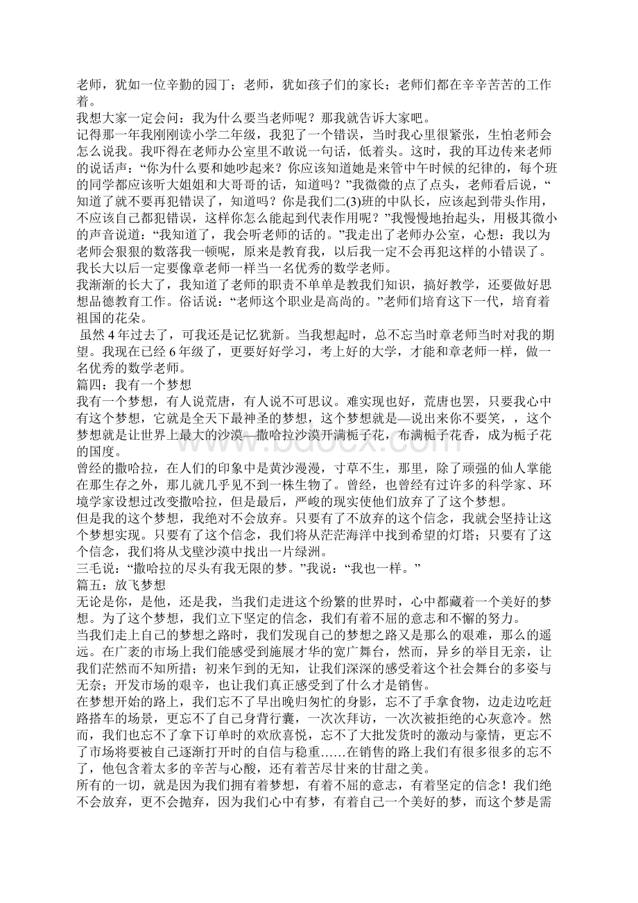 围绕梦想的作文.docx_第2页