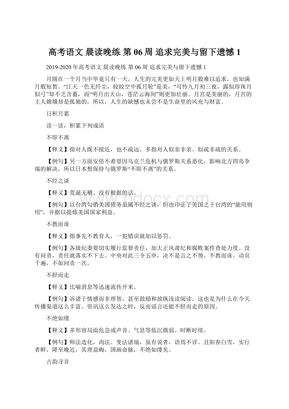 高考语文 晨读晚练 第06周 追求完美与留下遗憾1.docx