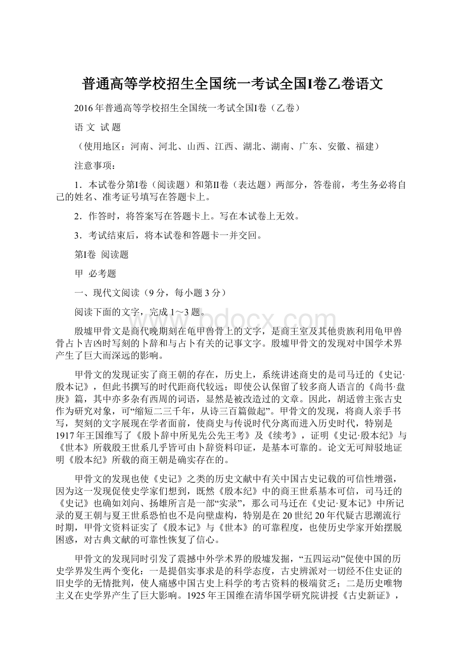 普通高等学校招生全国统一考试全国Ⅰ卷乙卷语文.docx