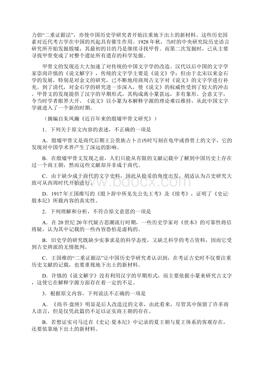 普通高等学校招生全国统一考试全国Ⅰ卷乙卷语文.docx_第2页