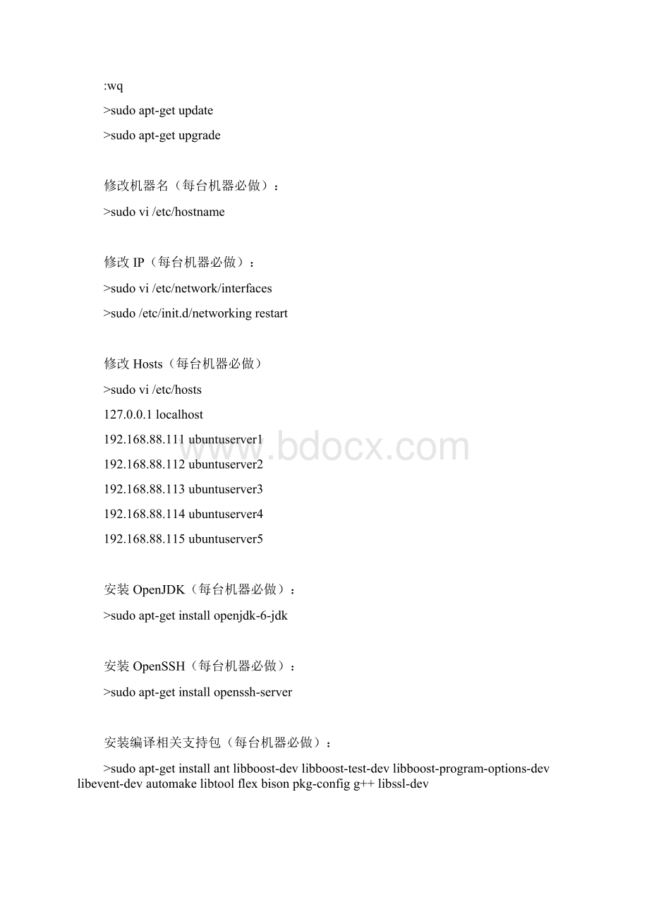 Ubuntu服务器安装HadoopHBase Hive.docx_第2页