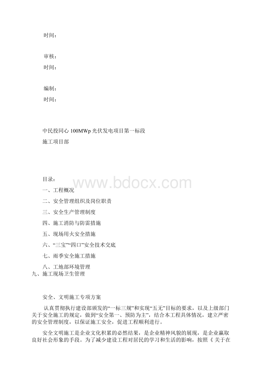 宁夏200MWP光伏发电项目安全文明施工专项方案.docx_第2页