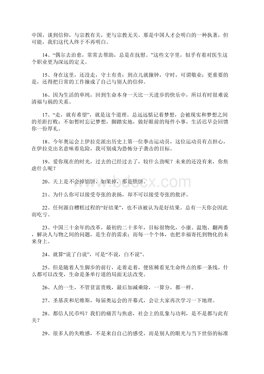 白岩松经典名言.docx_第2页