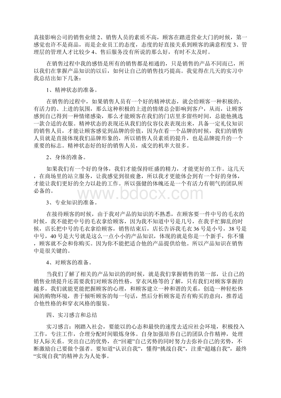 销售实习报告3000字三篇Word文档格式.docx_第2页