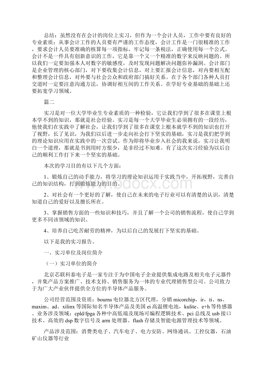 销售实习报告3000字三篇Word文档格式.docx_第3页