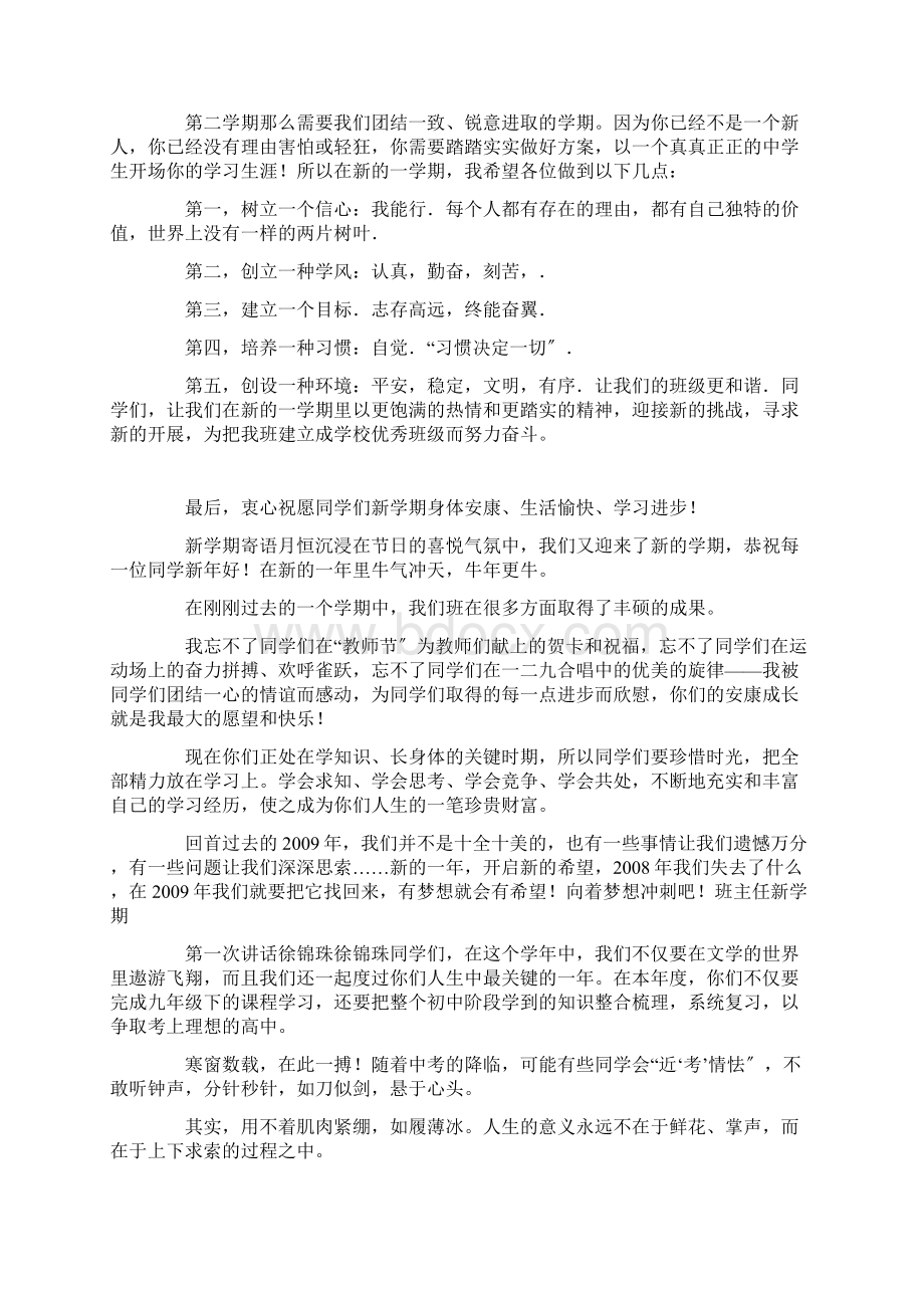 新学期寄语大全文档格式.docx_第2页