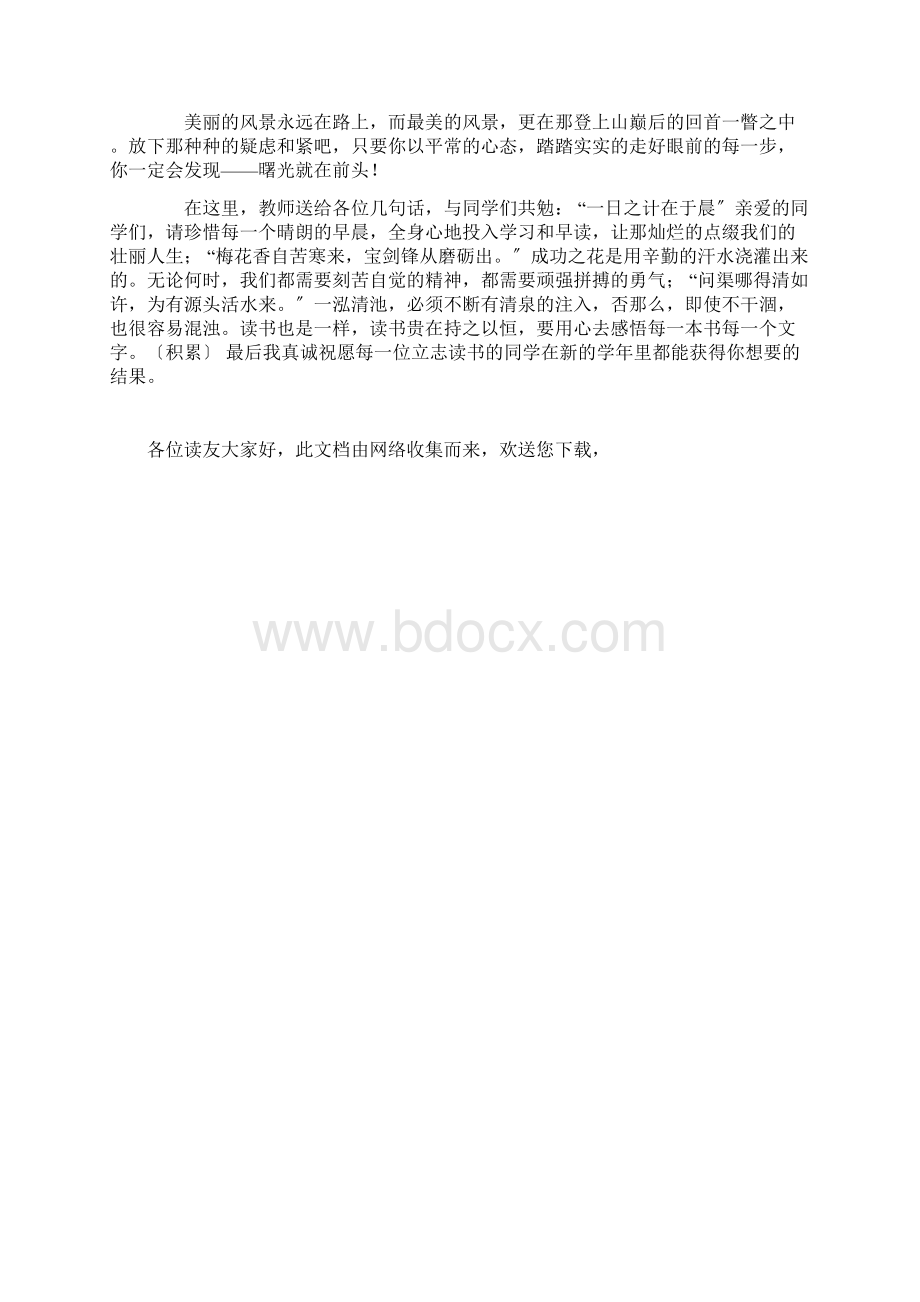 新学期寄语大全文档格式.docx_第3页