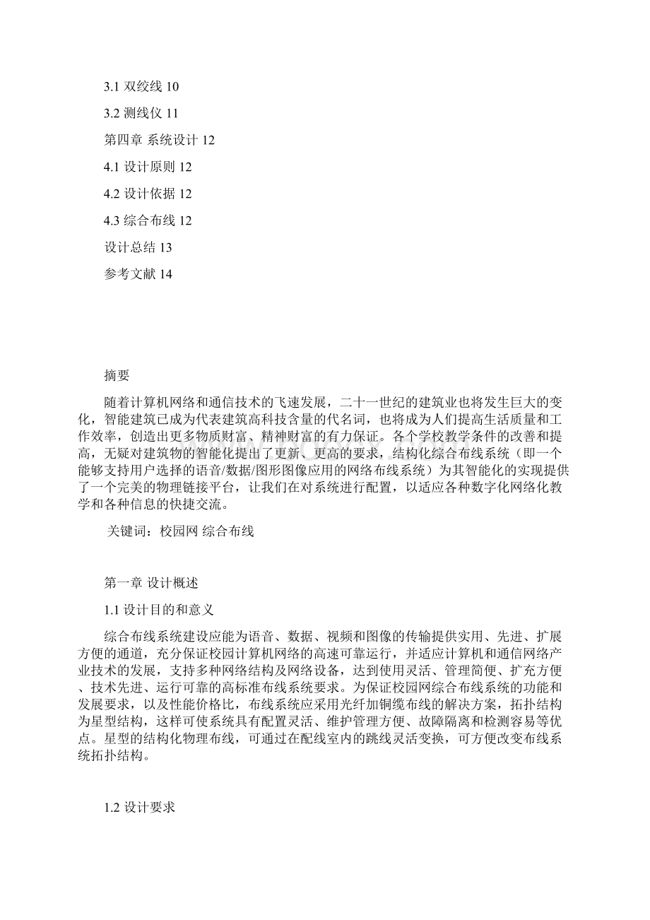 网络技综合布线课设报告.docx_第2页