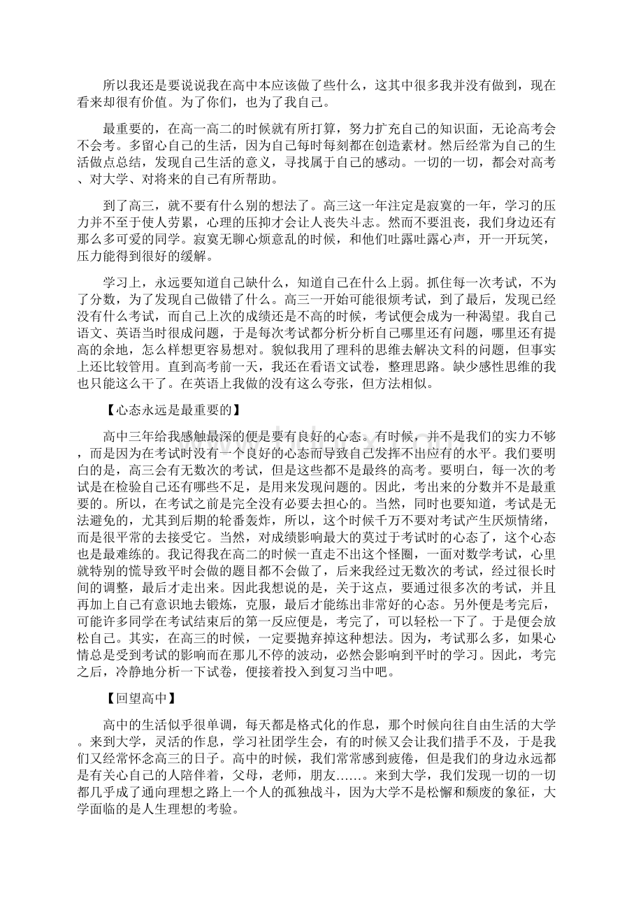 高中科目的学习方法.docx_第2页