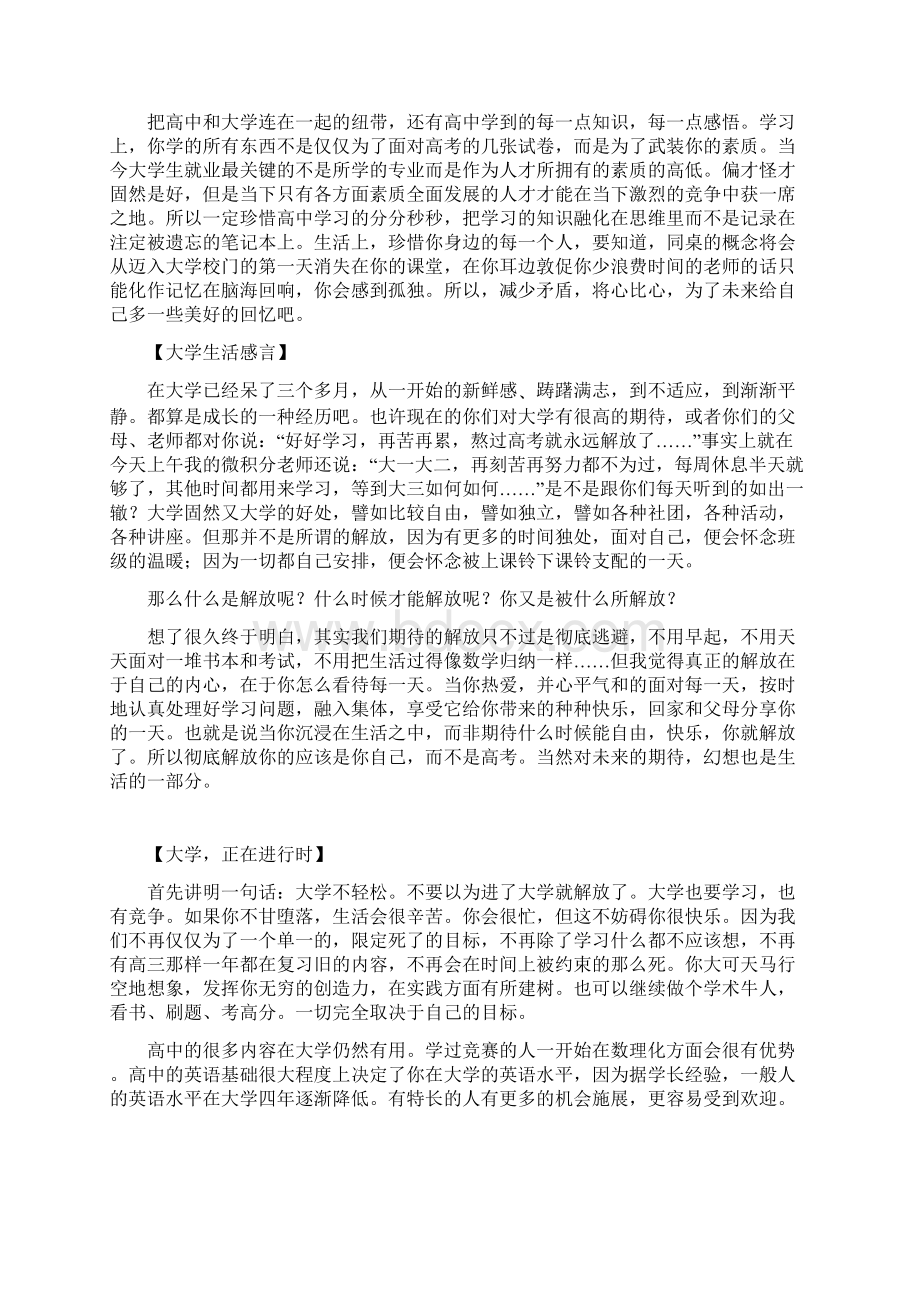 高中科目的学习方法.docx_第3页