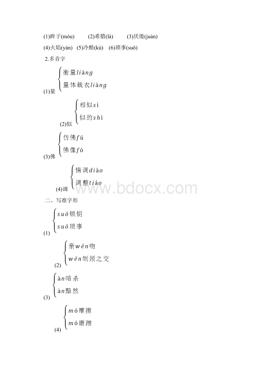 新课标三维人教语文选修中国现代诗歌散文欣赏散文部分第三单元略读1kissingthefire文档格式.docx_第2页