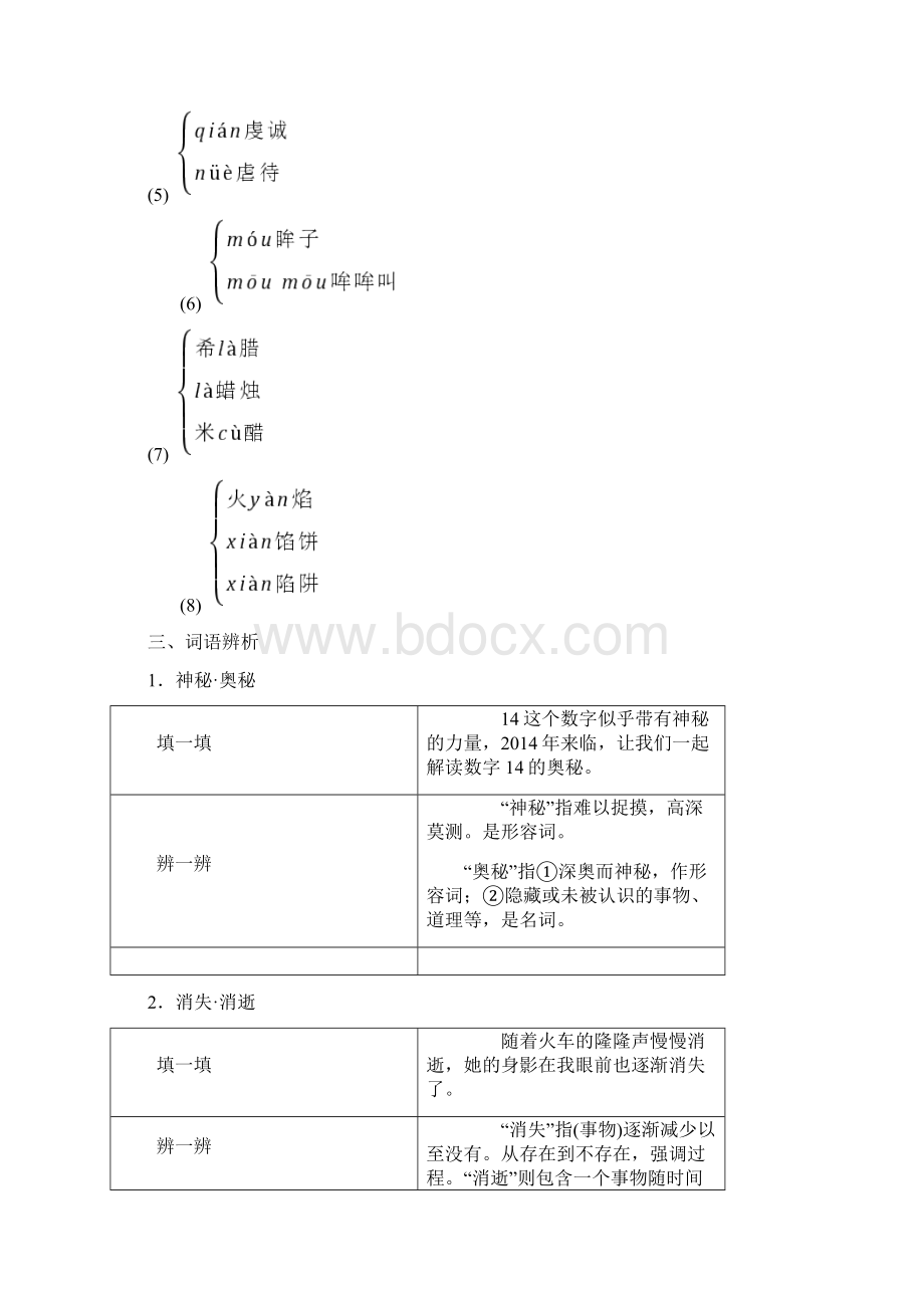 新课标三维人教语文选修中国现代诗歌散文欣赏散文部分第三单元略读1kissingthefire文档格式.docx_第3页