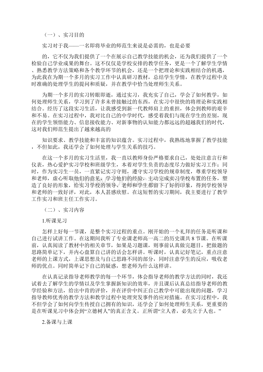 师范生学生实习报告Word下载.docx_第3页