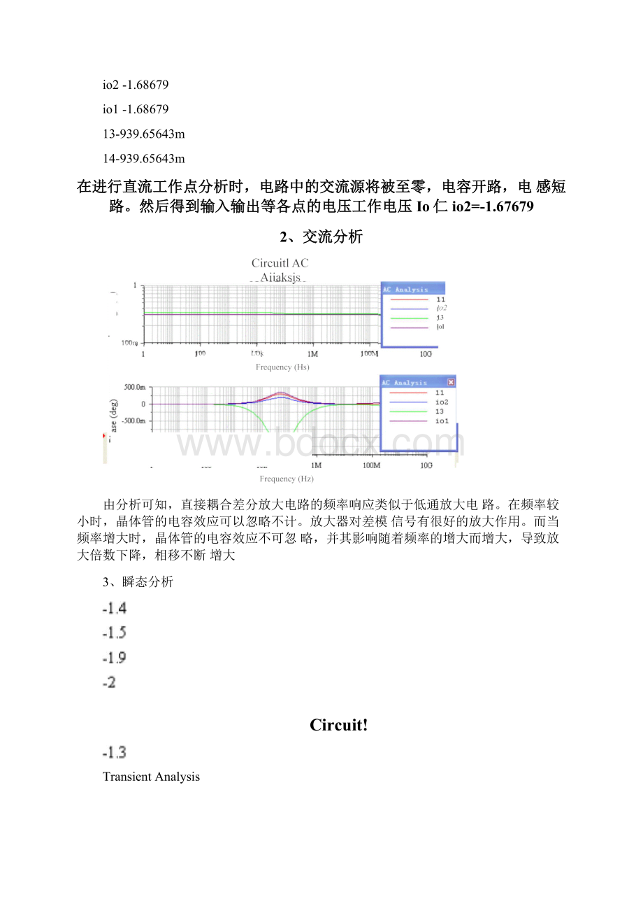 多级放大电路的设计仿真分析.docx_第2页