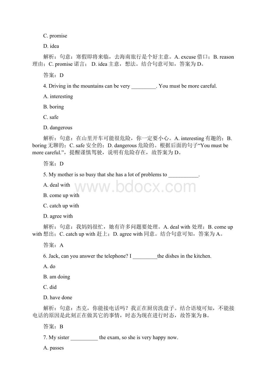 河北省九年级中考模拟考试试题英语Word文档下载推荐.docx_第2页